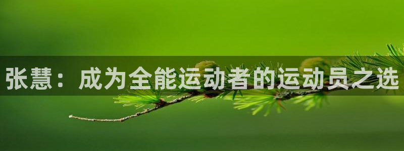 678体育知识