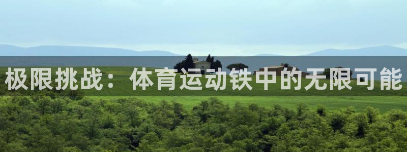 678体育app